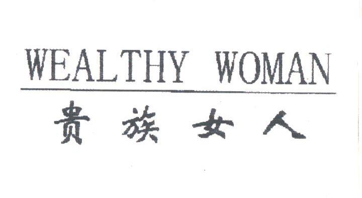 贵族女人;WEALTHY WOMAN