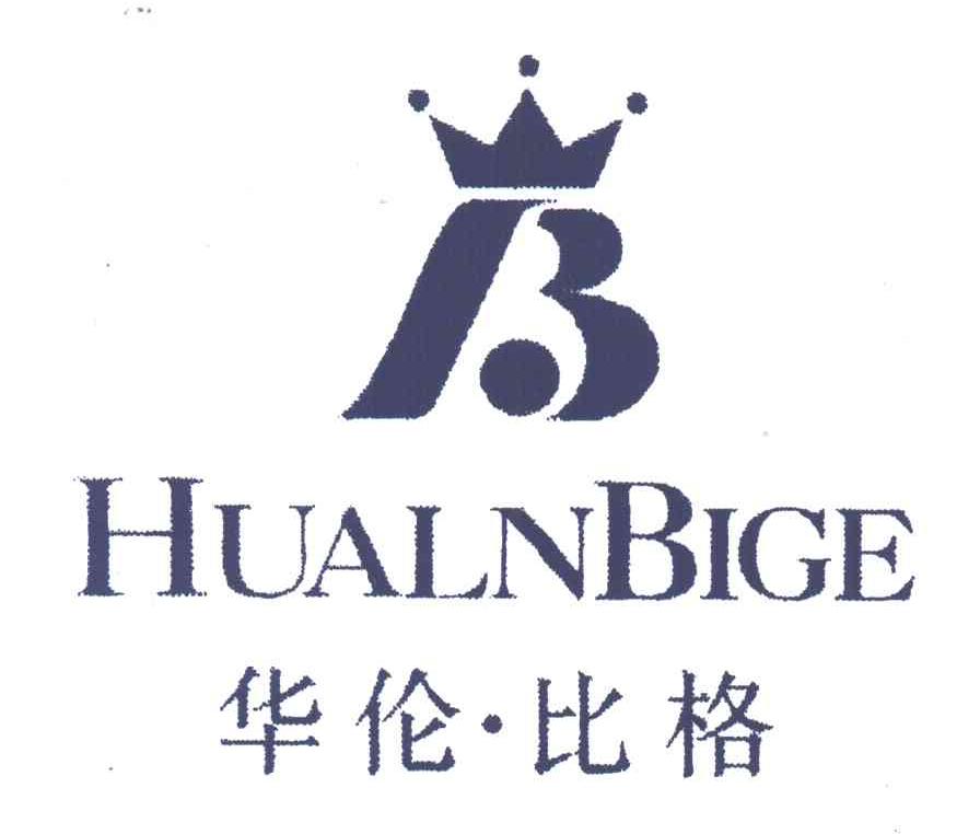 华伦比格;HUALNBIGE