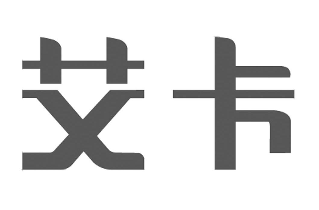 艾卡