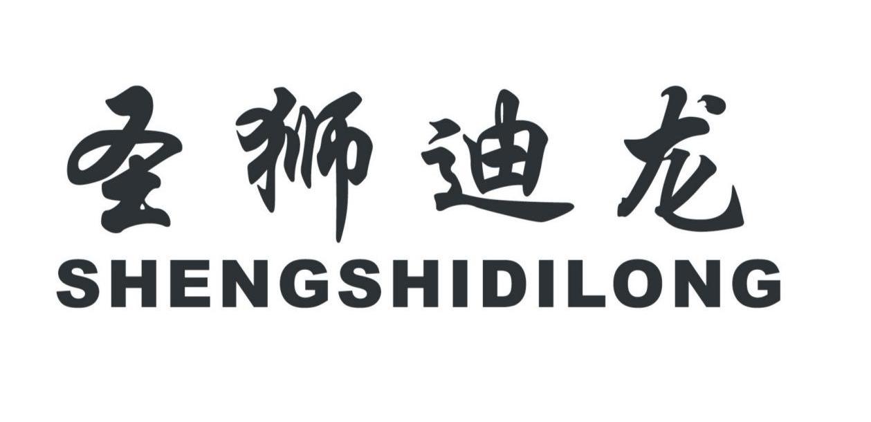 圣狮迪龙