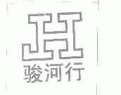 骏河行