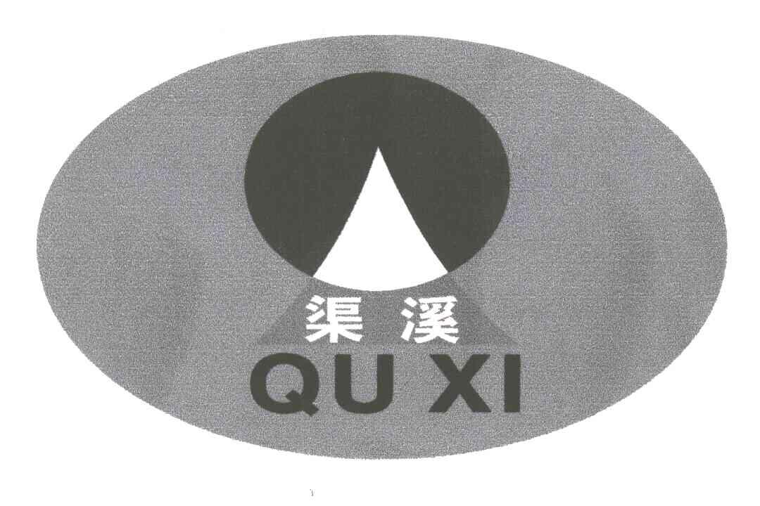 渠溪