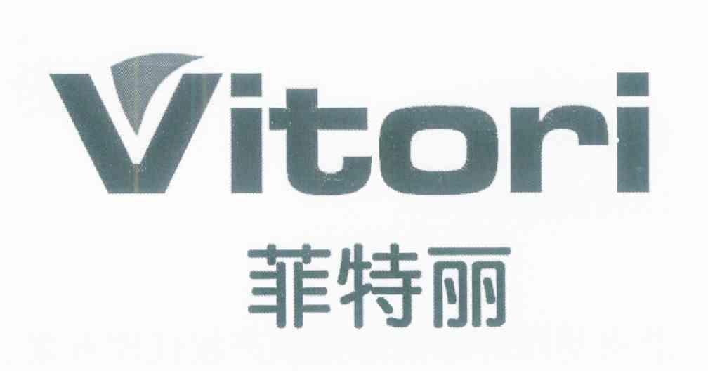 菲特丽 VITORI