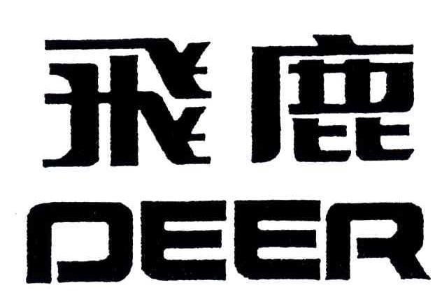 飞鹿;DEER