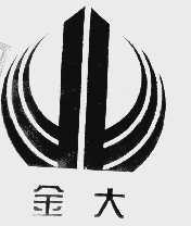金大