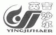 英吉沙尔