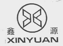 鑫源