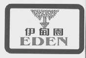 伊甸园    EDEN