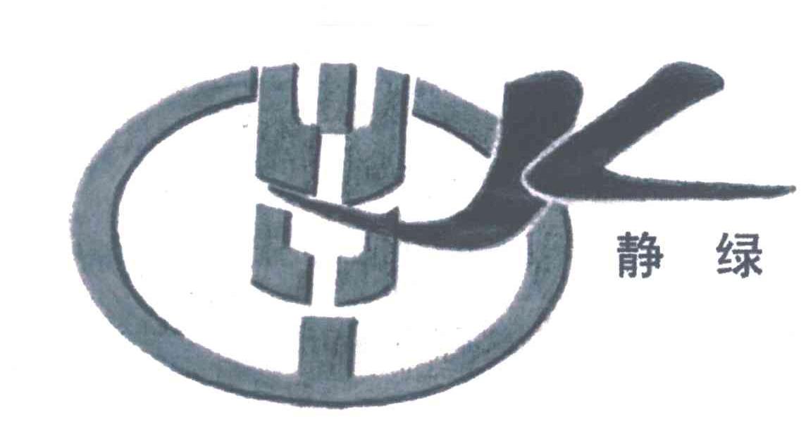 静绿;K