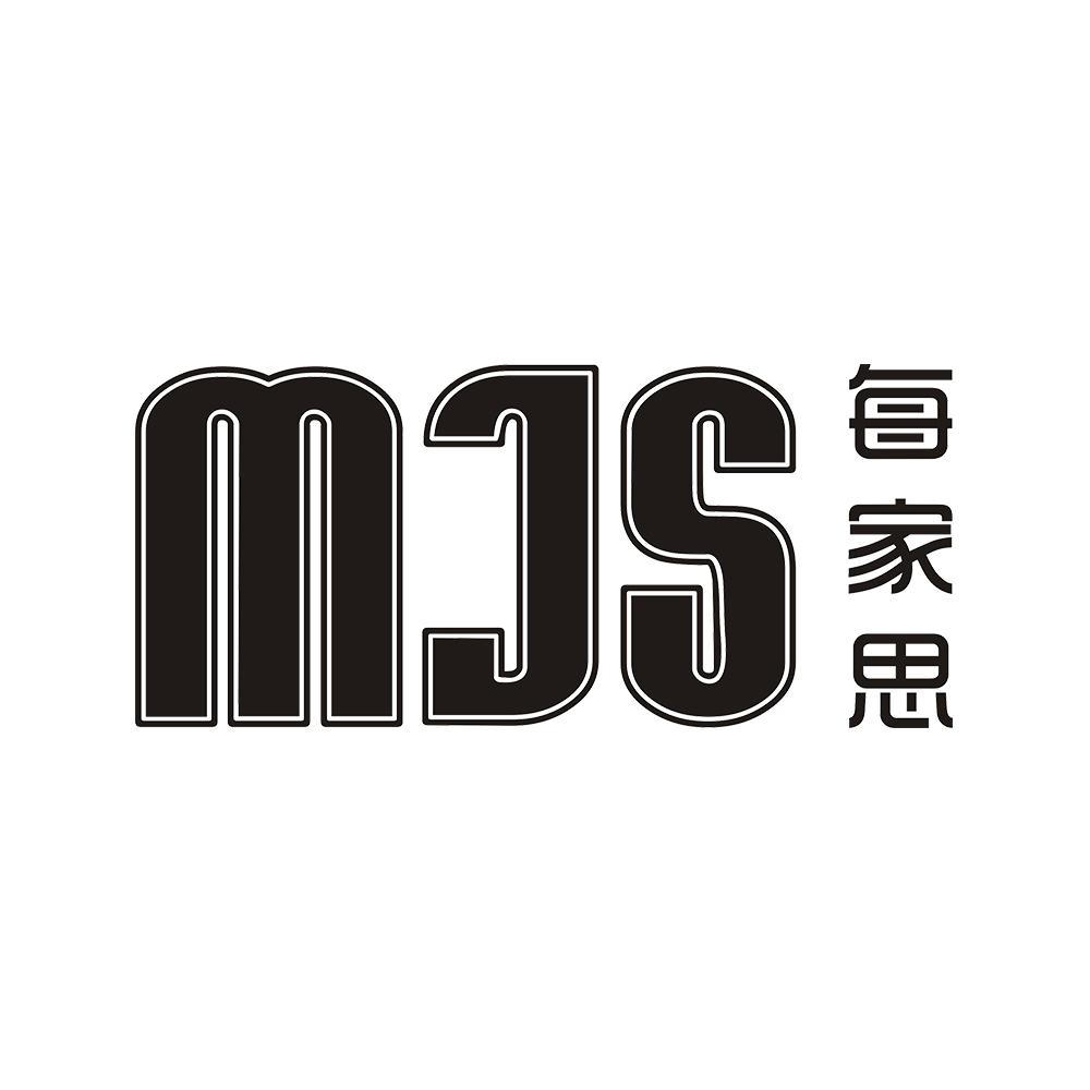 MJS 每家思