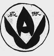 威傲