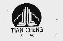 天成