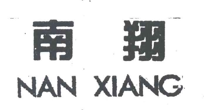 南翔
