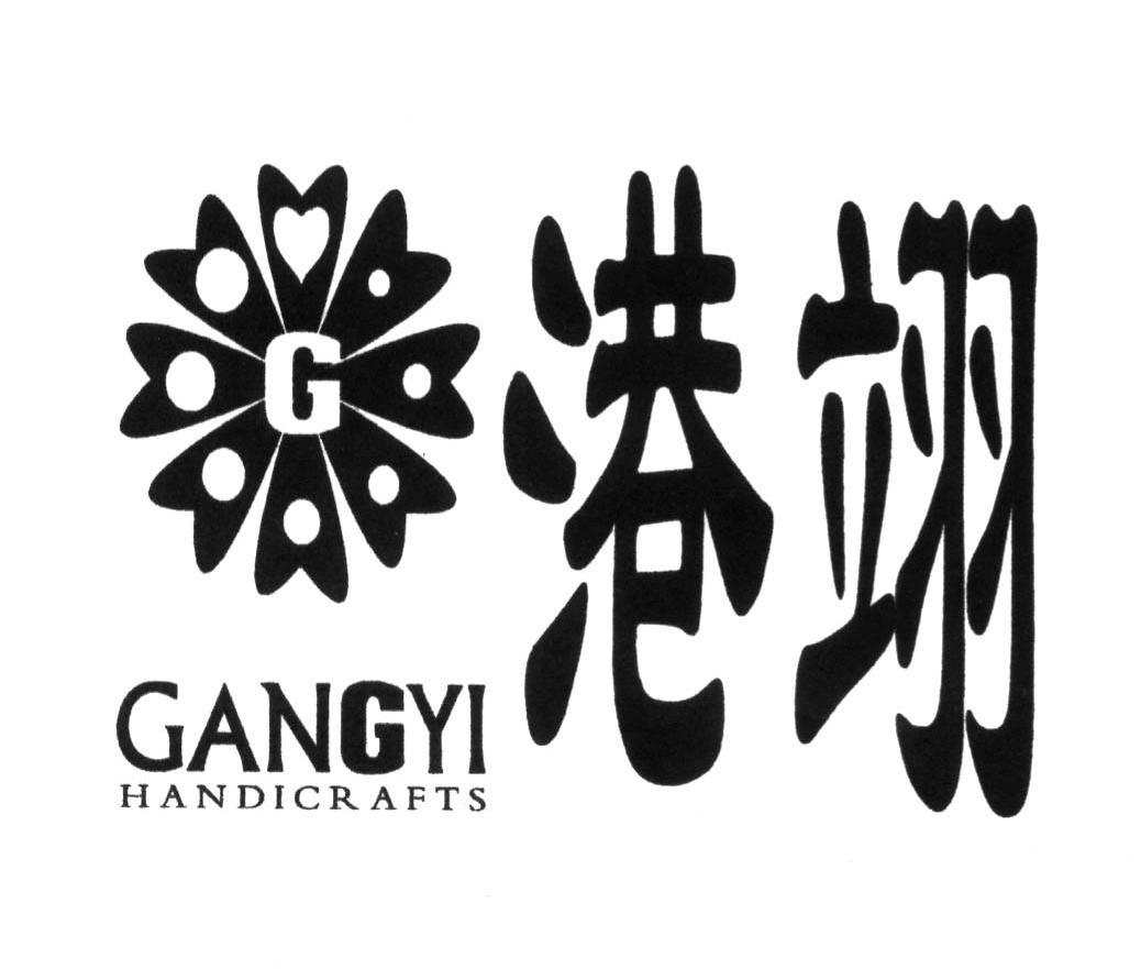 港翊 GANGYI HANDICRAFTS