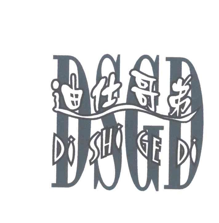 DSGD;迪仕哥弟