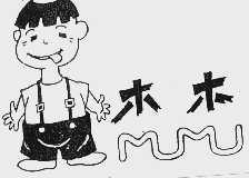 木木