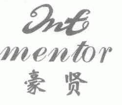 豪贤;MENTOR