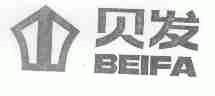 贝发