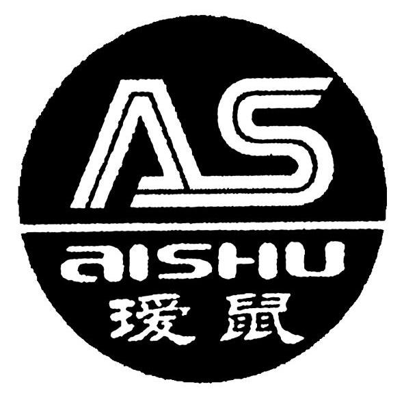 瑷鼠 AS