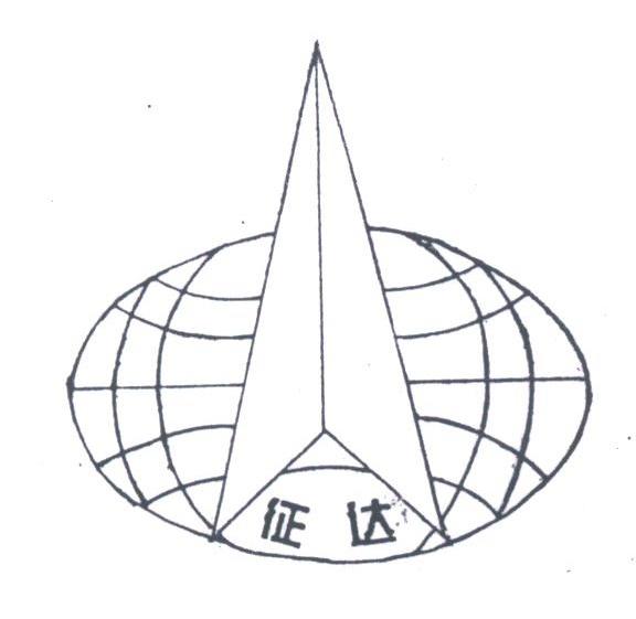 征达