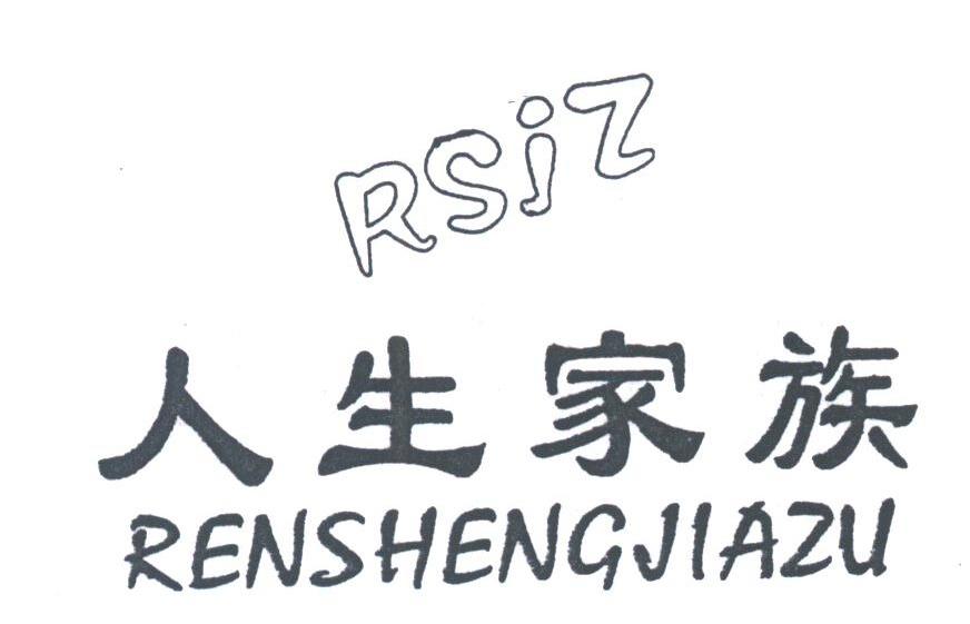 人生家族;RSJZ