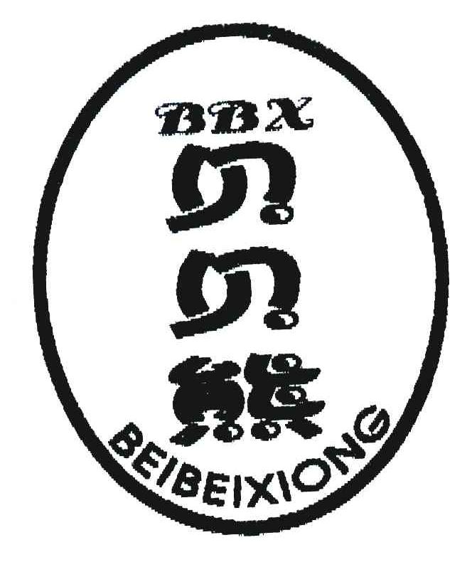 贝贝熊;BBX