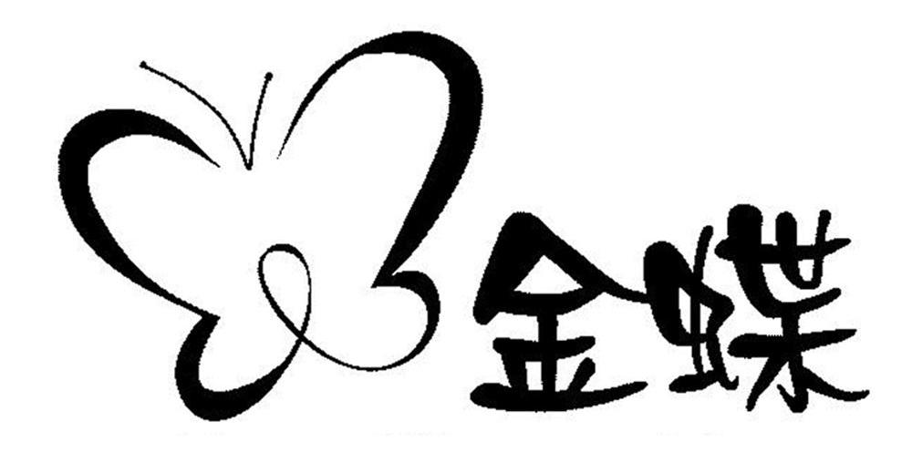 金蝶