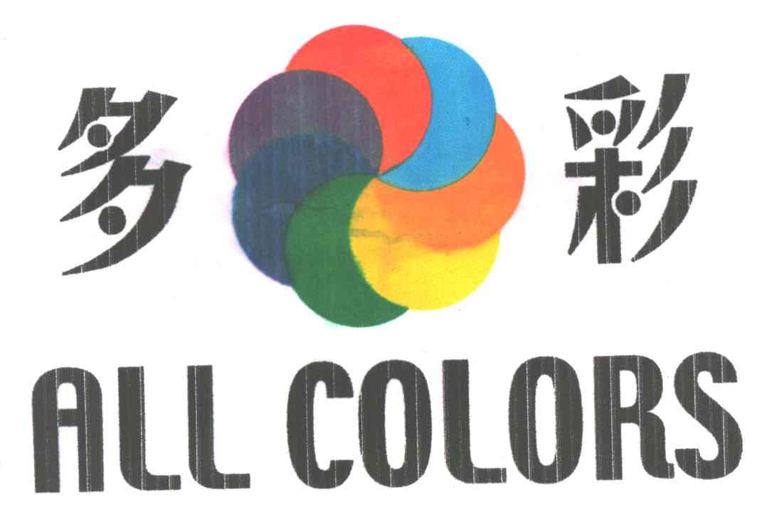 多彩;ALL COLORS