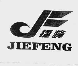捷峰