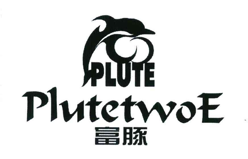 富豚;PLUTETWOE;PLUTE