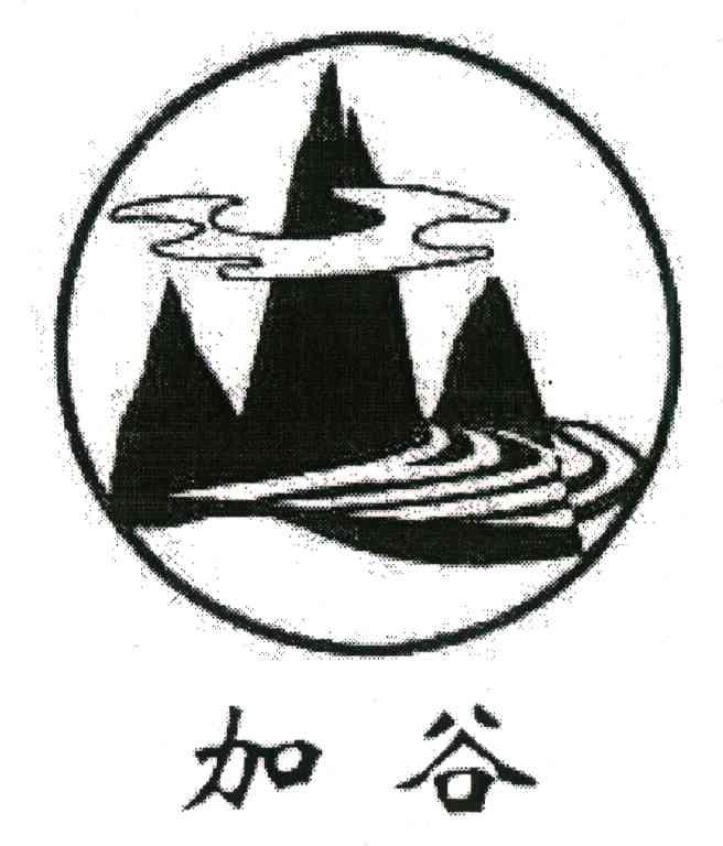 加谷