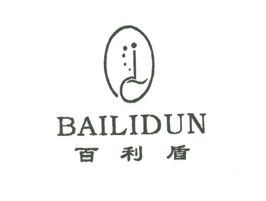 百利盾