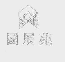 国展苑