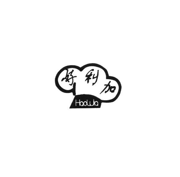 好利加