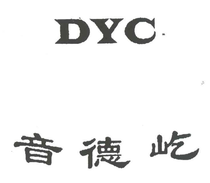 音德屹;DYC
