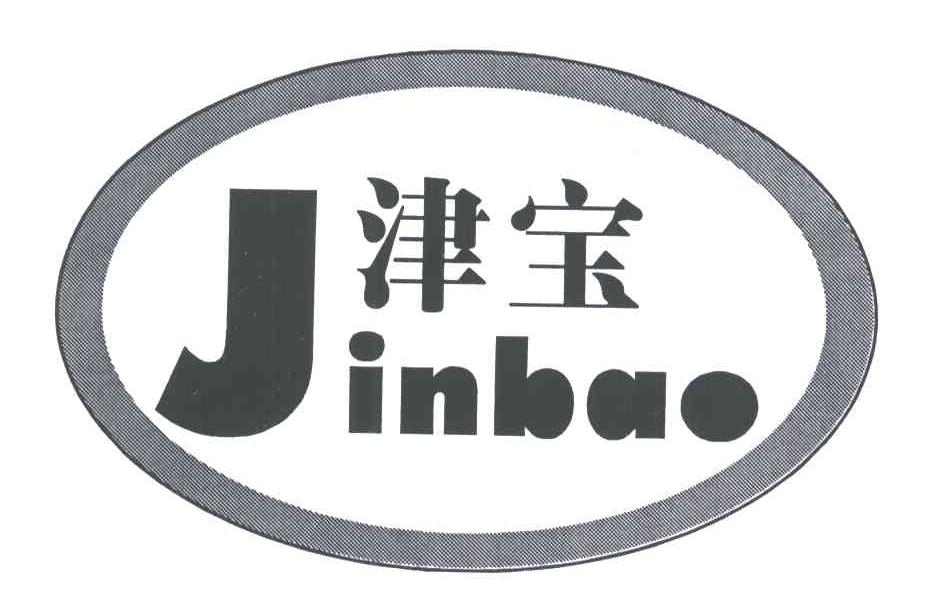 津宝