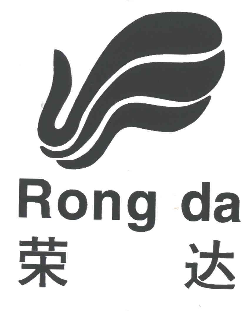 荣达