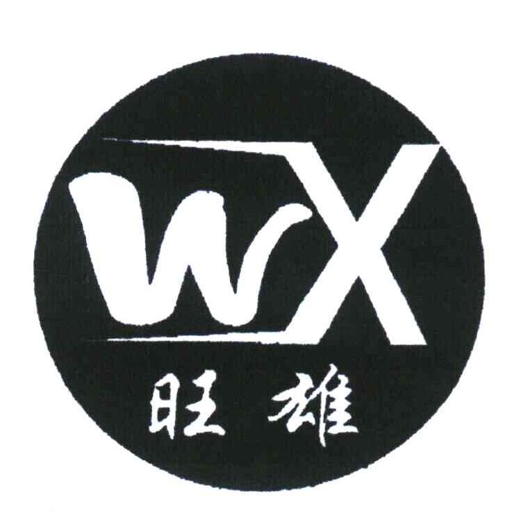 旺雄 WX