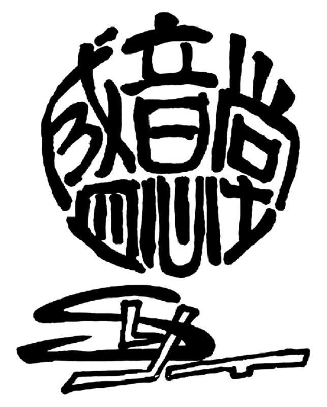 盛意堂 SYT