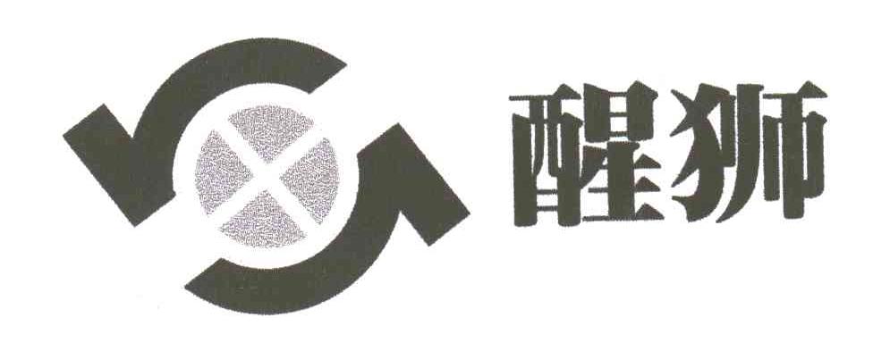 醒狮