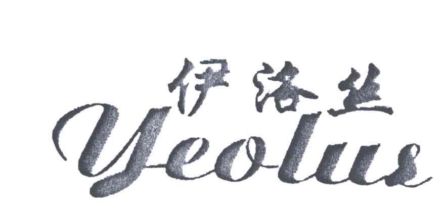 伊洛丝 YEOLUS