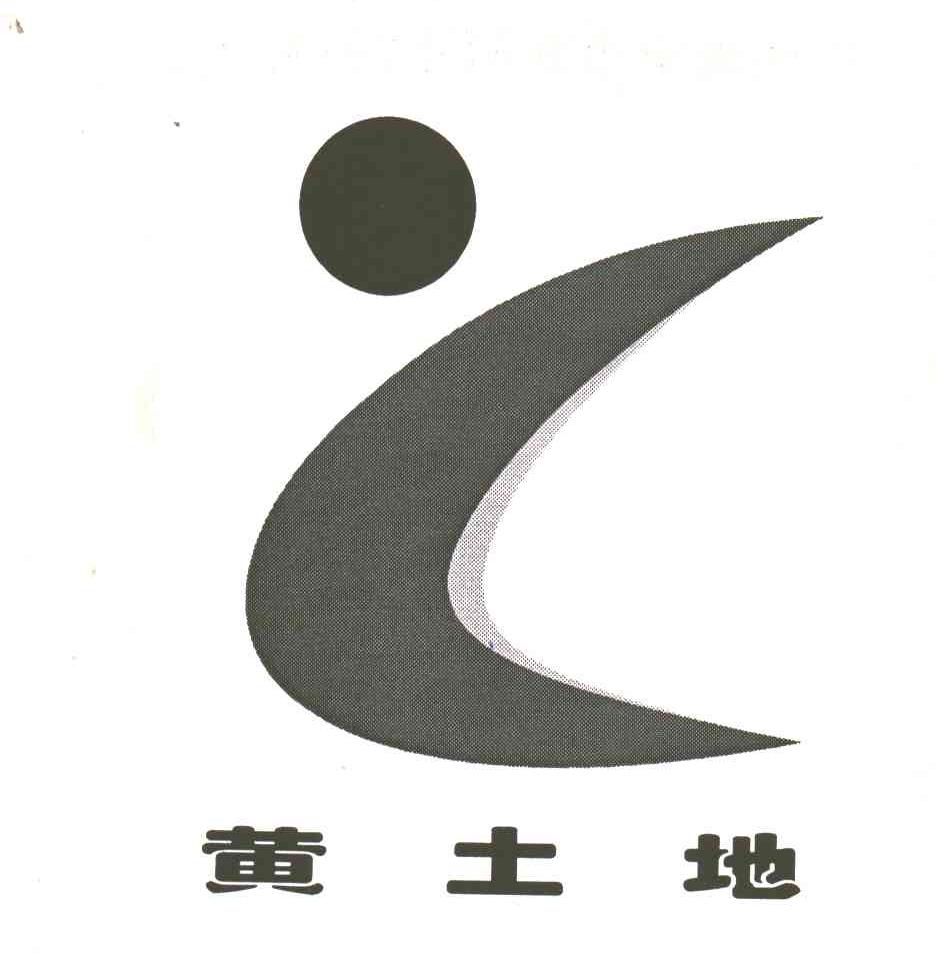 黄土地