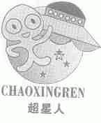 超星人