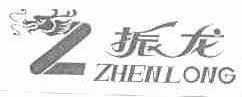 振龙