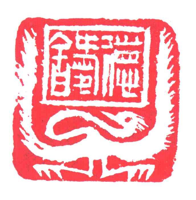 德爱舍
