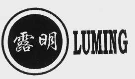露明