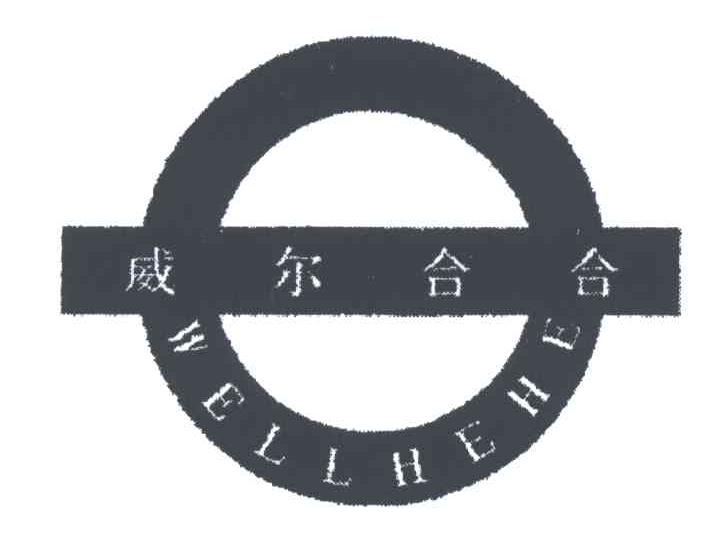 WELLHEHE;威尔合合