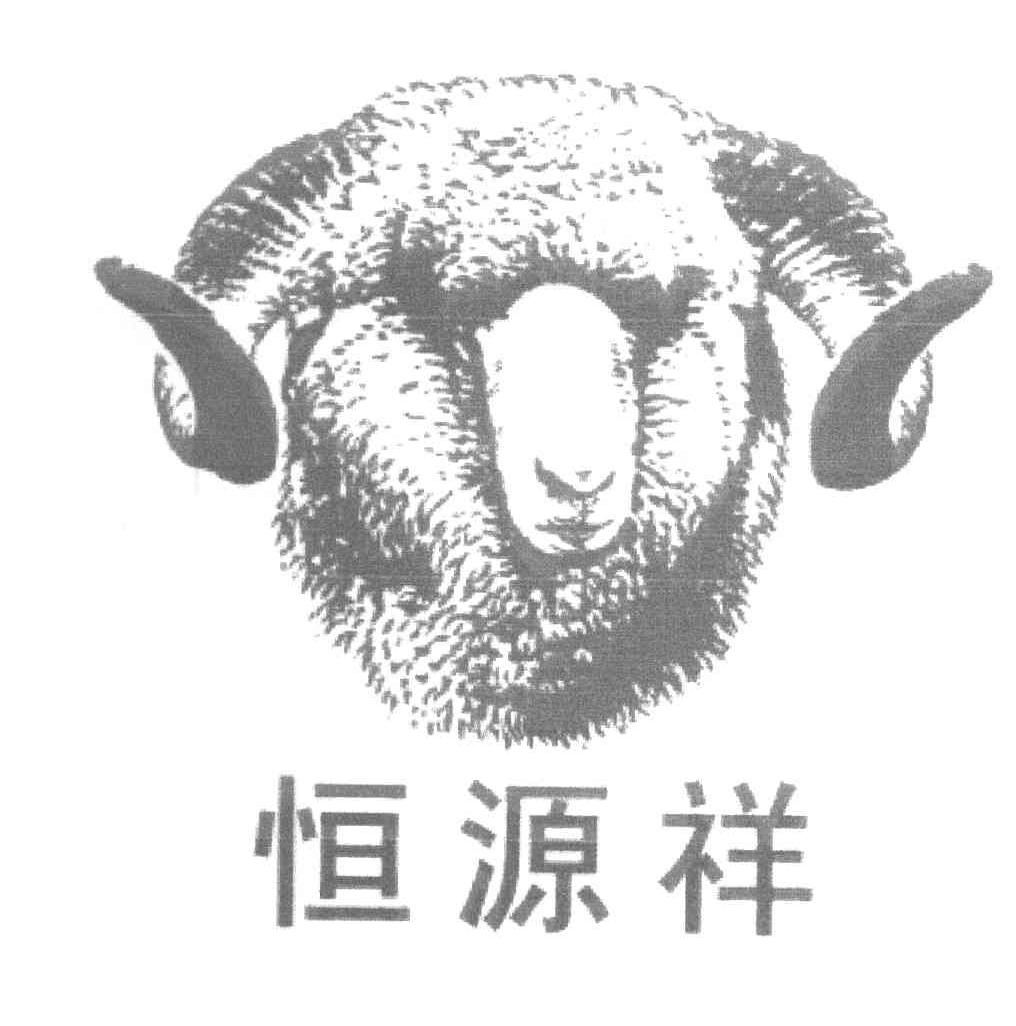 恒源祥