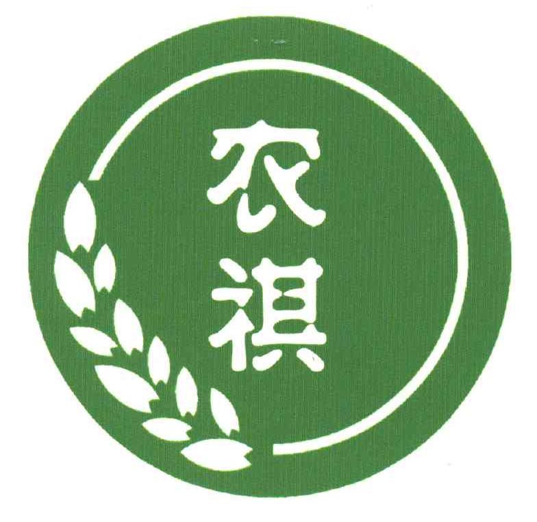 农祺