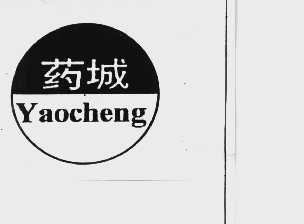 药城